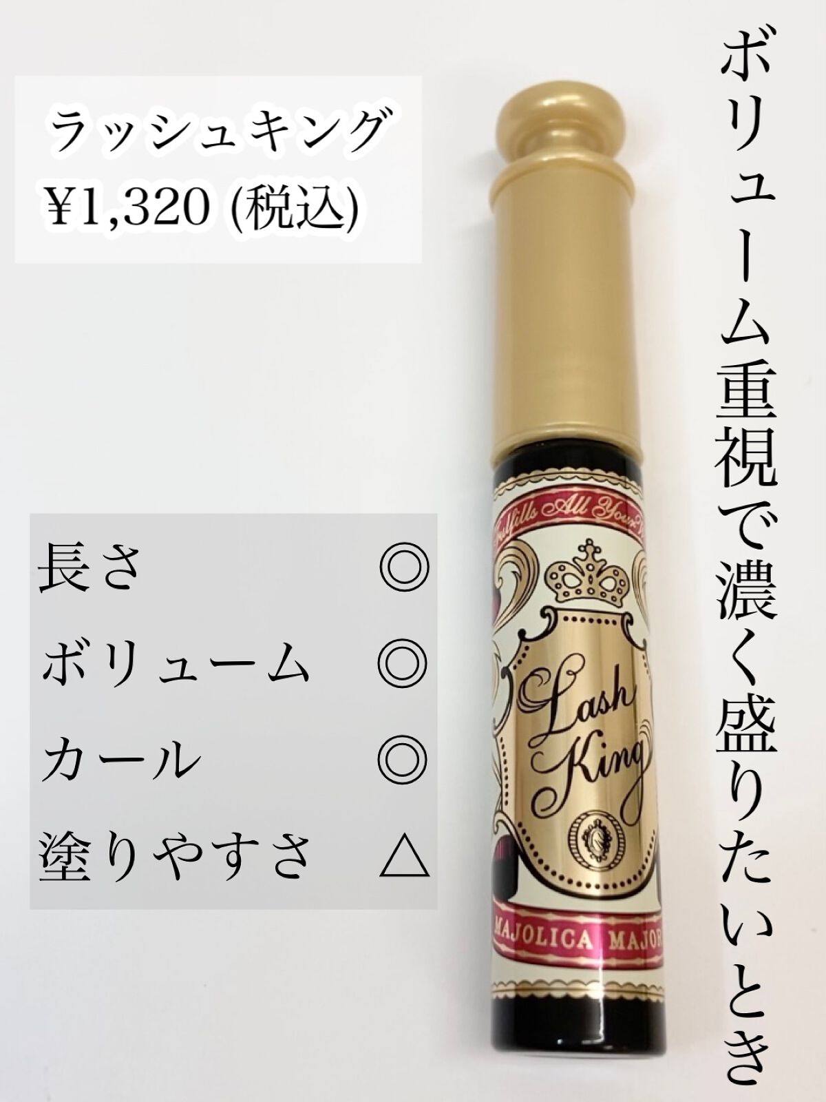 ラッシュキング/MAJOLICA MAJORCA/マスカラを使ったクチコミ(4枚目)