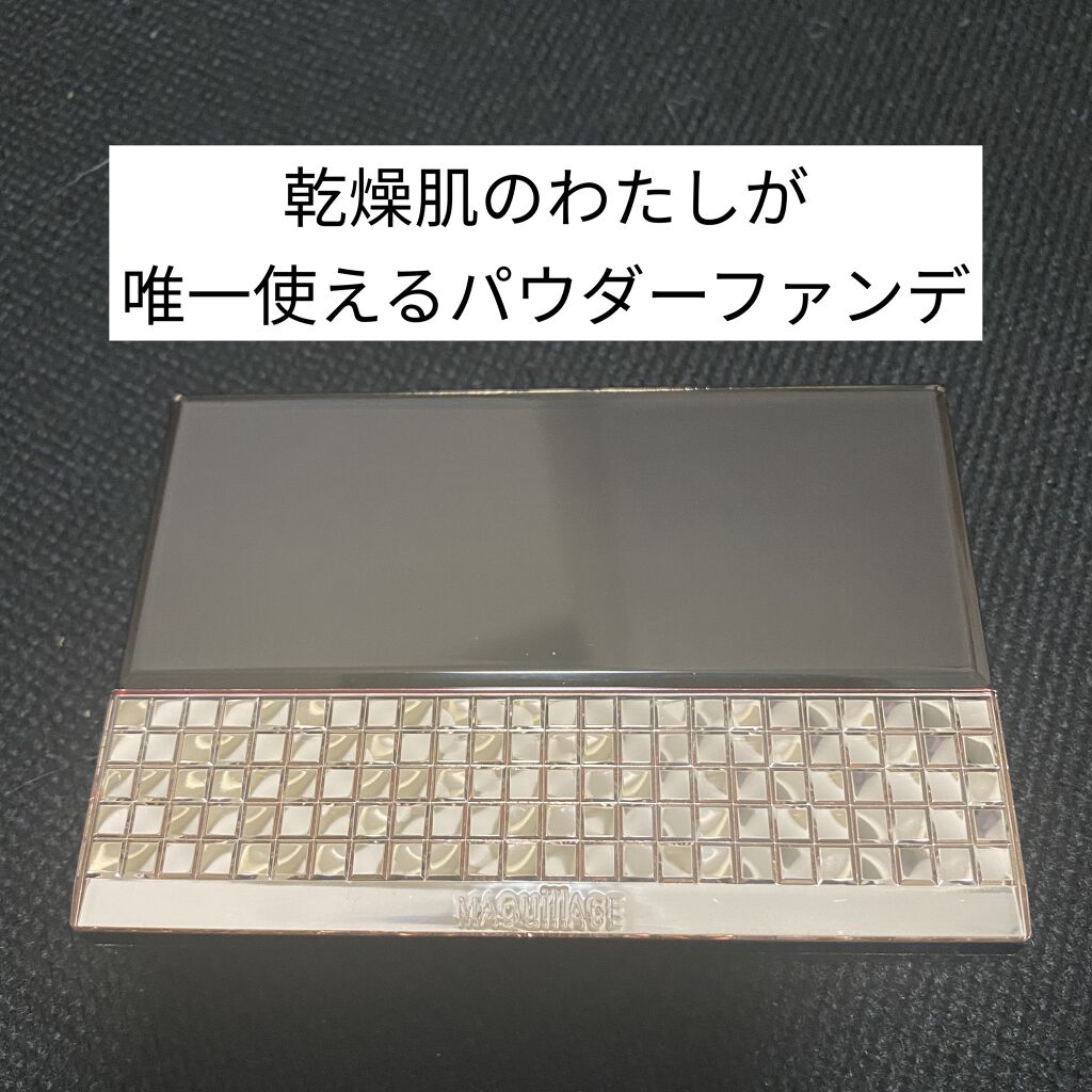ドラマティックパウダリー UV/マキアージュ/パウダーファンデーションを使ったクチコミ（1枚目）