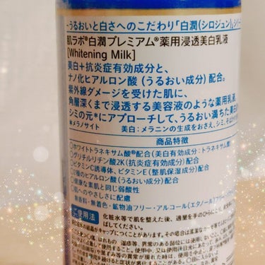 白潤プレミアム 薬用浸透美白乳液 140ml（ボトル）/肌ラボ/乳液を使ったクチコミ（3枚目）