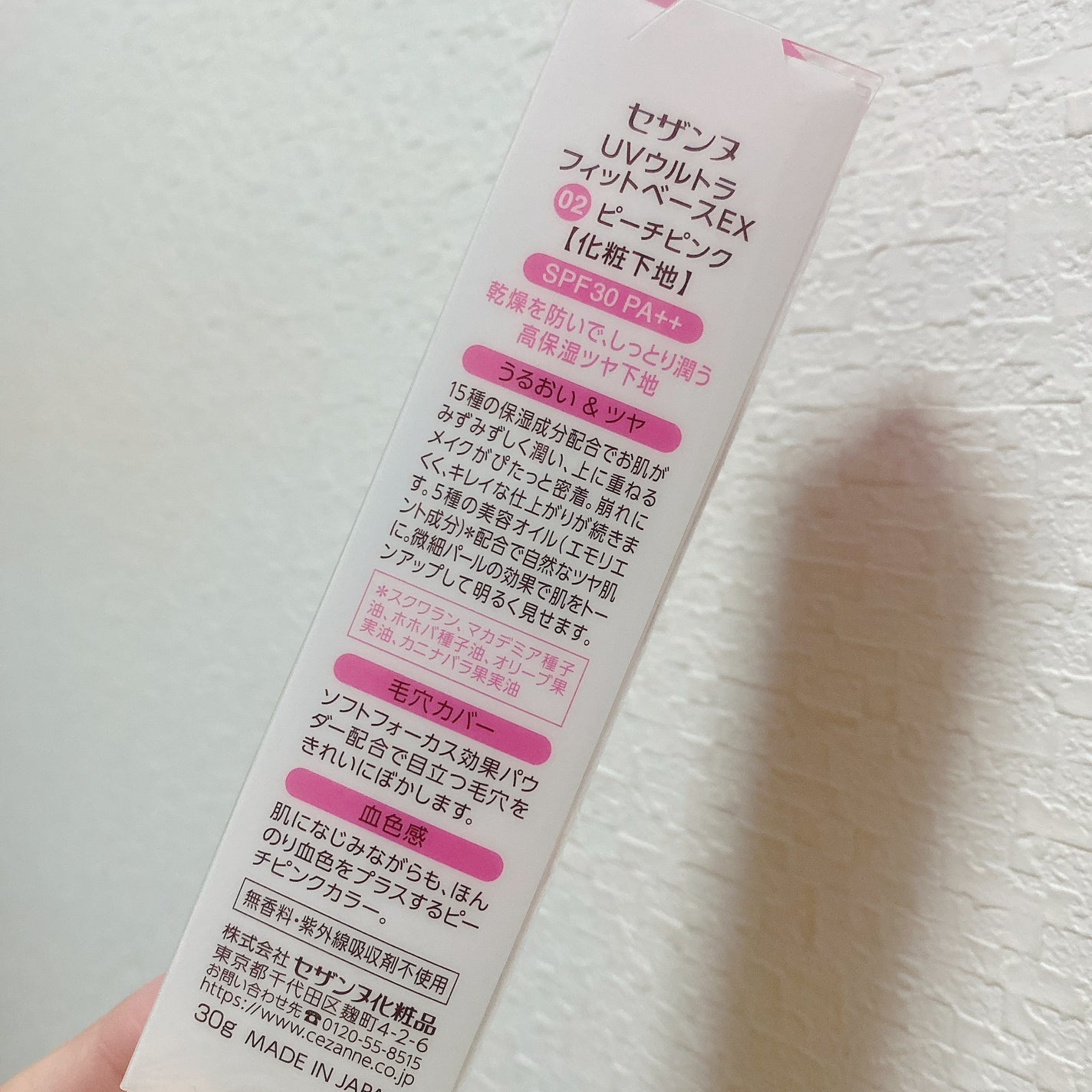 UVウルトラフィットベースEX/CEZANNE/化粧下地を使ったクチコミ(5枚目)