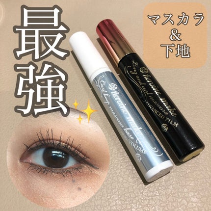 ロング&カールマスカラ アドバンストフィルム/ヒロインメイク/マスカラを使ったクチコミ(1枚目)