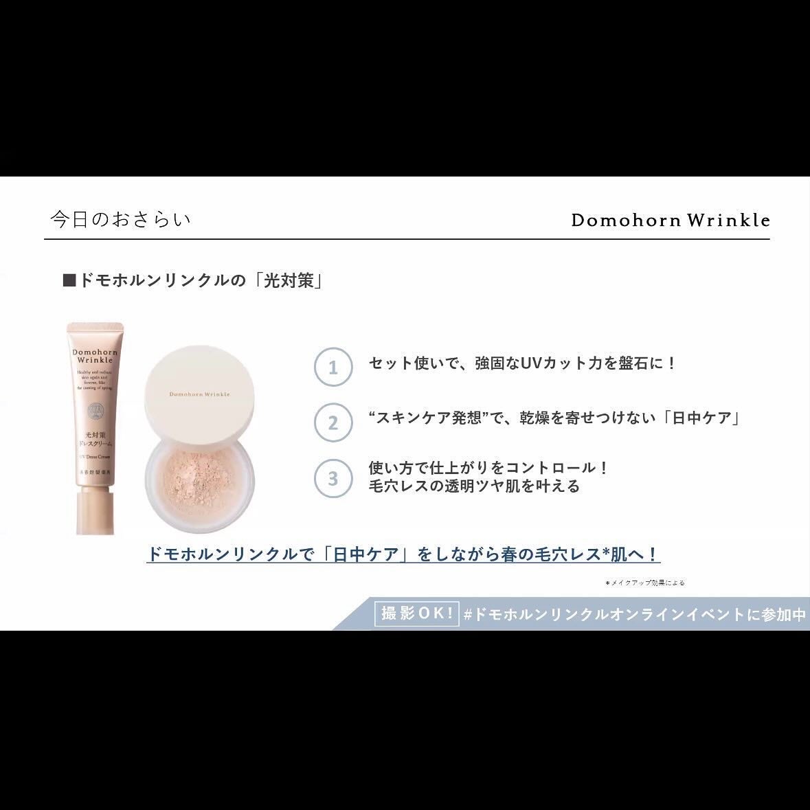 光対策 ドレスクリーム/ドモホルンリンクル/化粧下地を使ったクチコミ(10枚目)