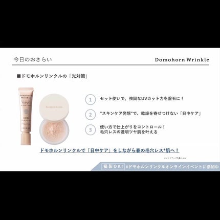 光対策 ドレスクリーム/ドモホルンリンクル/化粧下地を使ったクチコミ(10枚目)