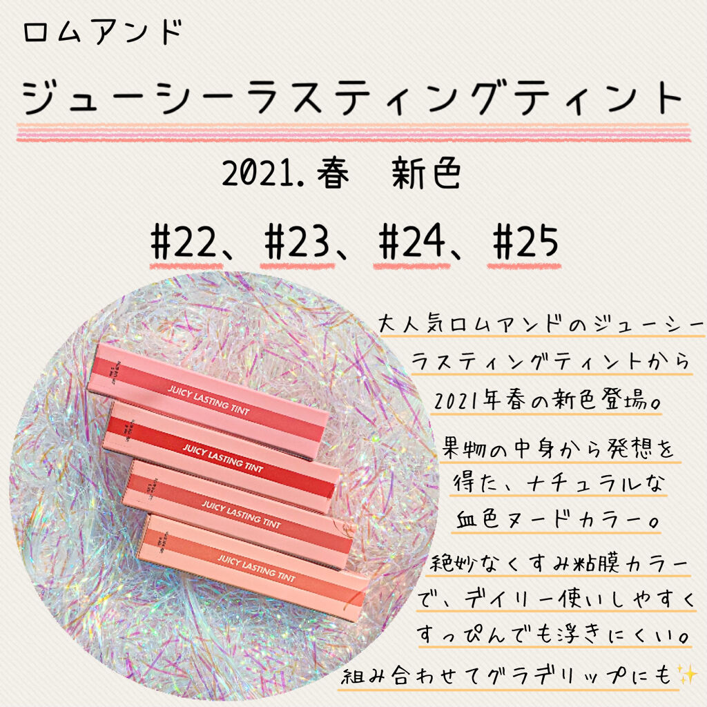 ジューシーラスティングティント/rom&nd/リップティントを使ったクチコミ（2枚目）