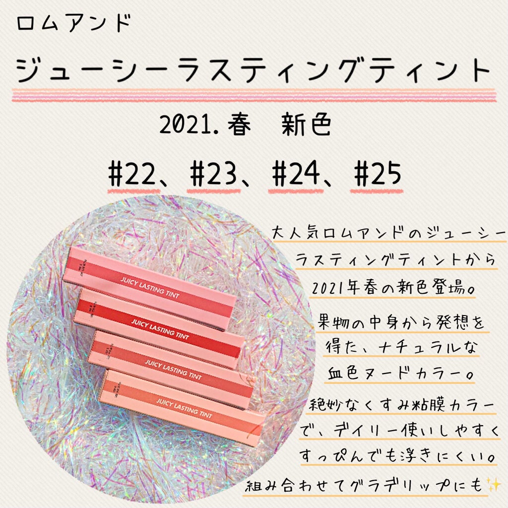 ジューシーラスティングティント/rom&nd/リップティントを使ったクチコミ(2枚目)