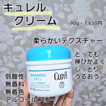 キュレル クリームのクチコミ「🩵🩵🩵

キュレル

クリーム

90g・1,650円

潤い成分(潤浸保湿セラミド機能成分
.....」（2枚目）