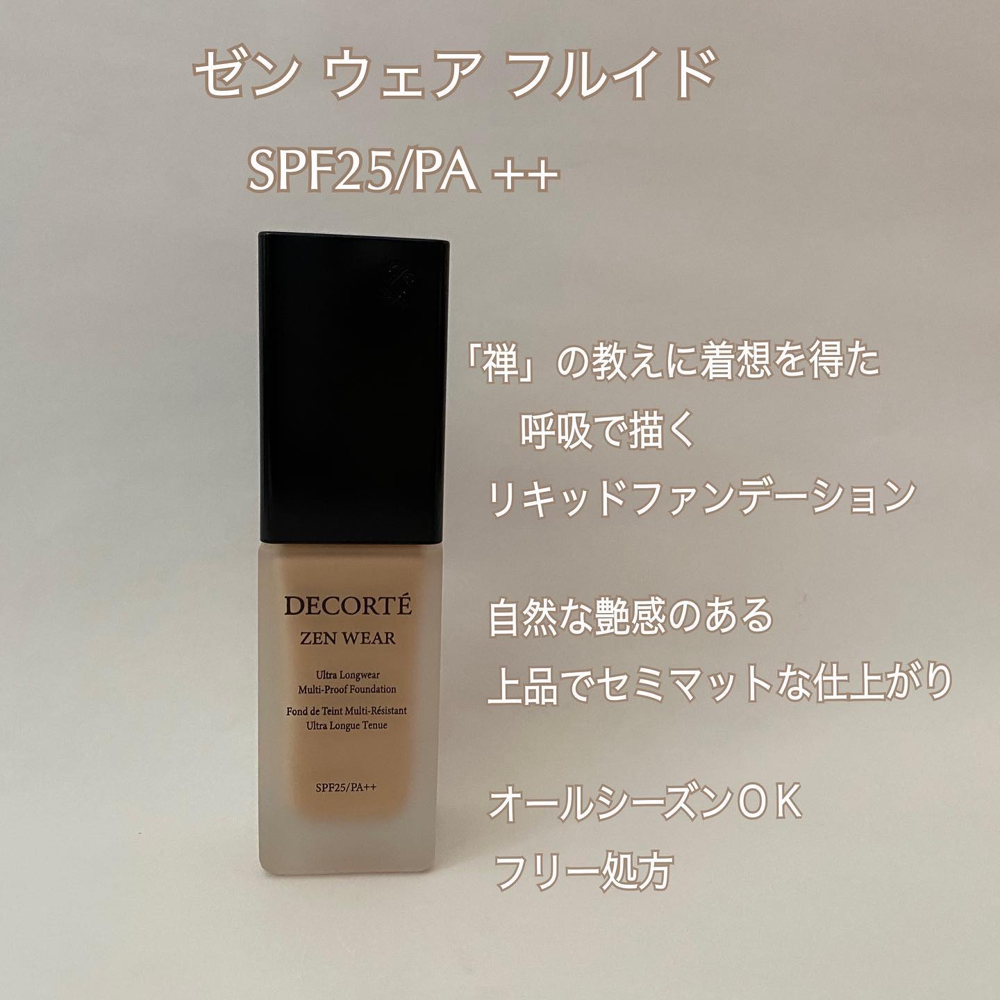 ゼン ウェア フルイド N26/DECORTÉ/リキッドファンデーションを使ったクチコミ（2枚目）