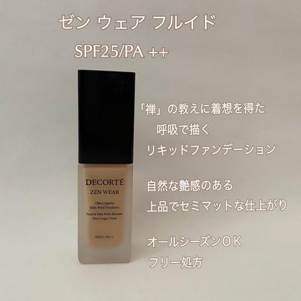 ゼン ウェア フルイド/DECORTÉ/リキッドファンデーションを使ったクチコミ(2枚目)