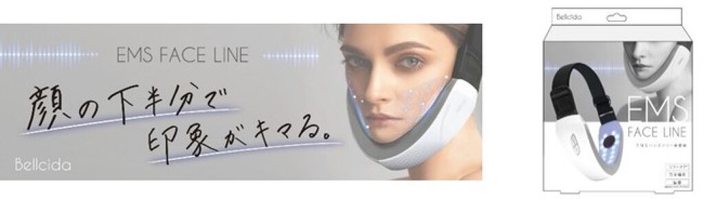 Bellcida EMSフェイスライン