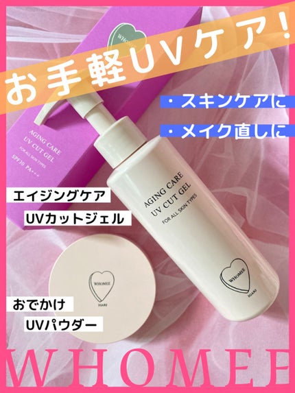 おでかけUVパウダー/WHOMEE/プレストパウダーを使ったクチコミ(1枚目)