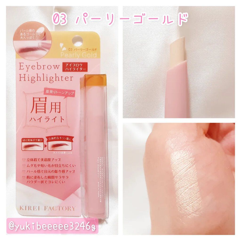 アイブロウ ハイライター/KIREI FACTORY/スティックハイライトを使ったクチコミ(5枚目)