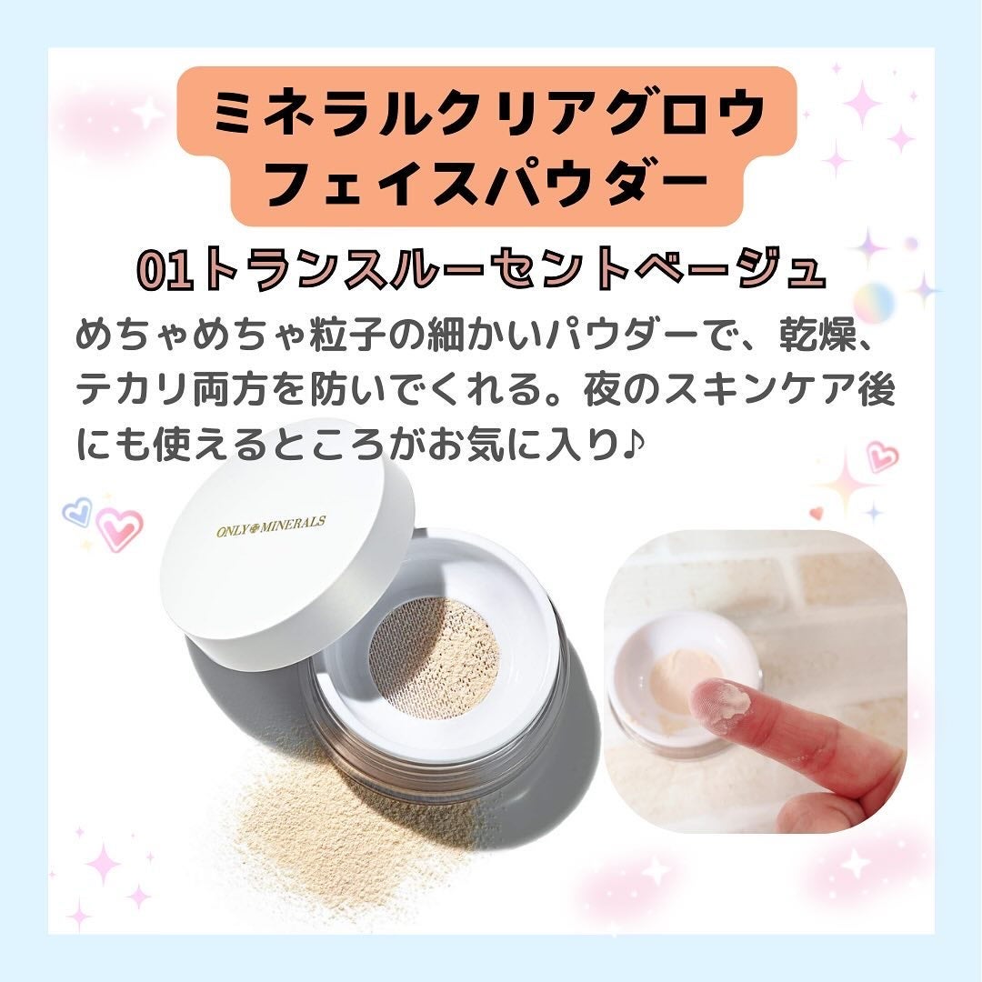 ロゼ on LIPS 「上品美人肌がコフレでお得に作れちゃう💗/オンリーミネラルのホリ..」(3枚目)