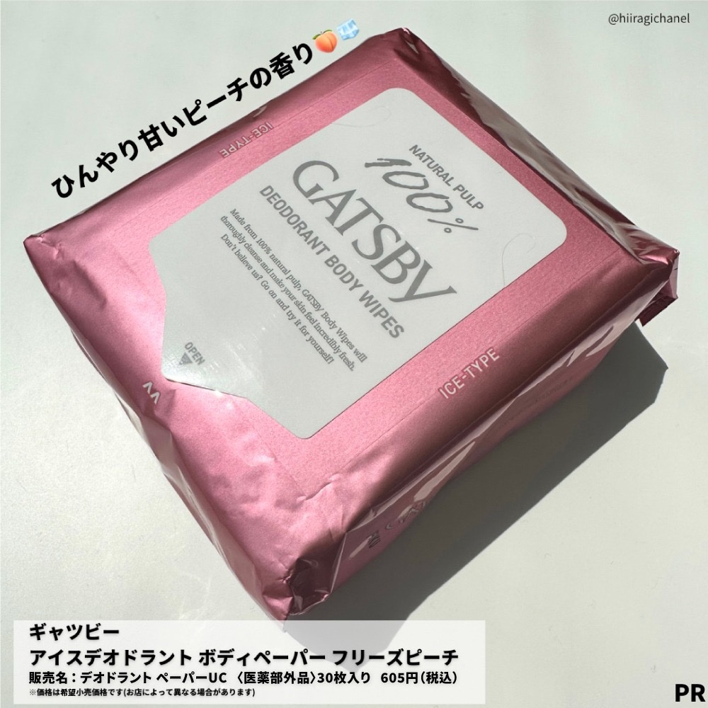 アイスデオドラント ボディペーパーN フリーズピーチ/ギャツビー/ボディシートを使ったクチコミ（2枚目）
