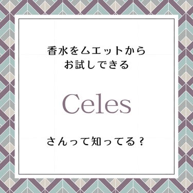 E -コンシェルジュサービス/Celes/香水(レディース)を使ったクチコミ（1枚目）