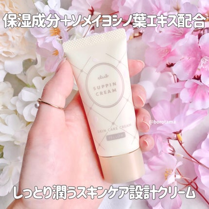 すっぴんパウダーC さくらジャスミンの香り 2024/クラブ/プレストパウダーを使ったクチコミ(6枚目)