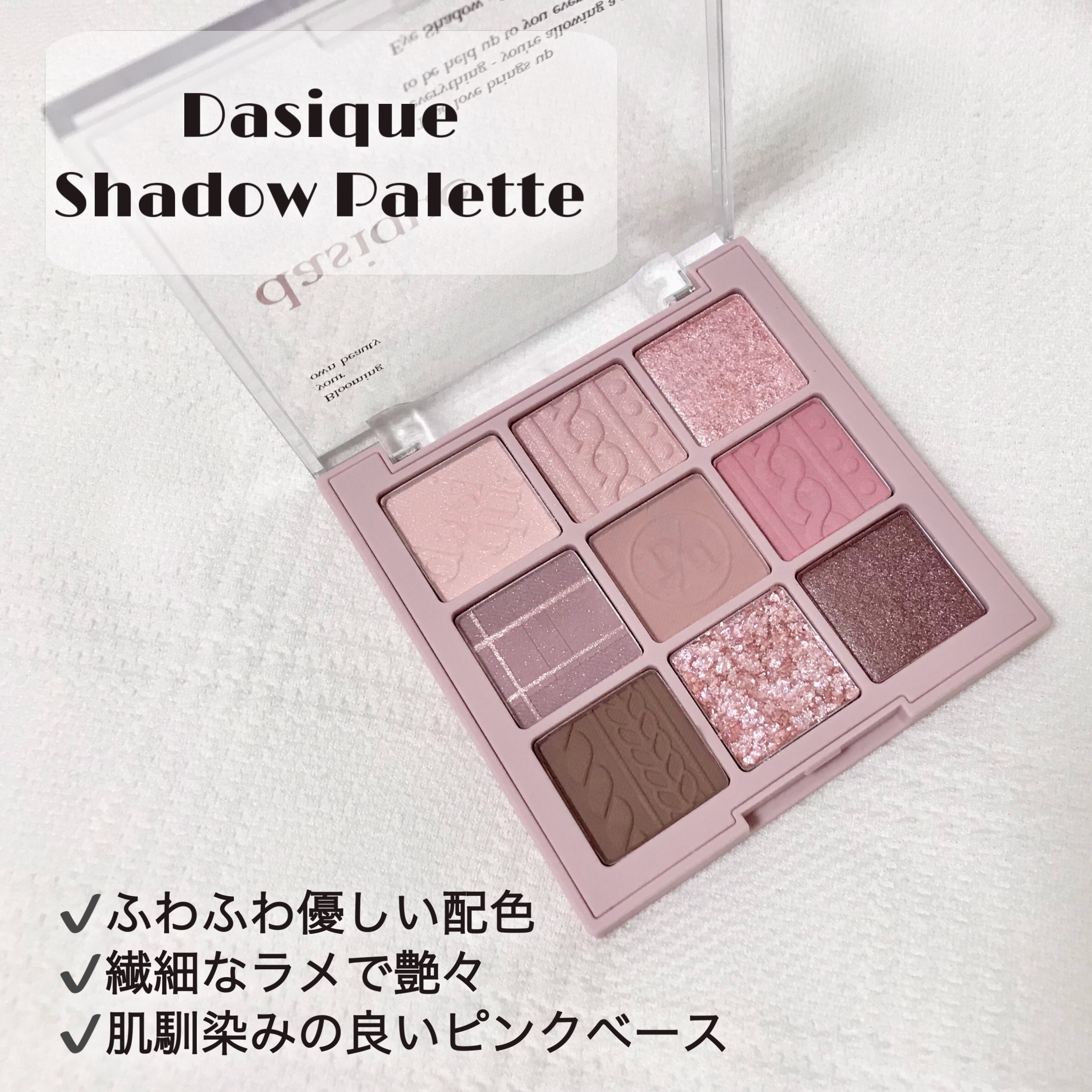 シャドウパレット/dasique/アイシャドウパレットを使ったクチコミ（2枚目）