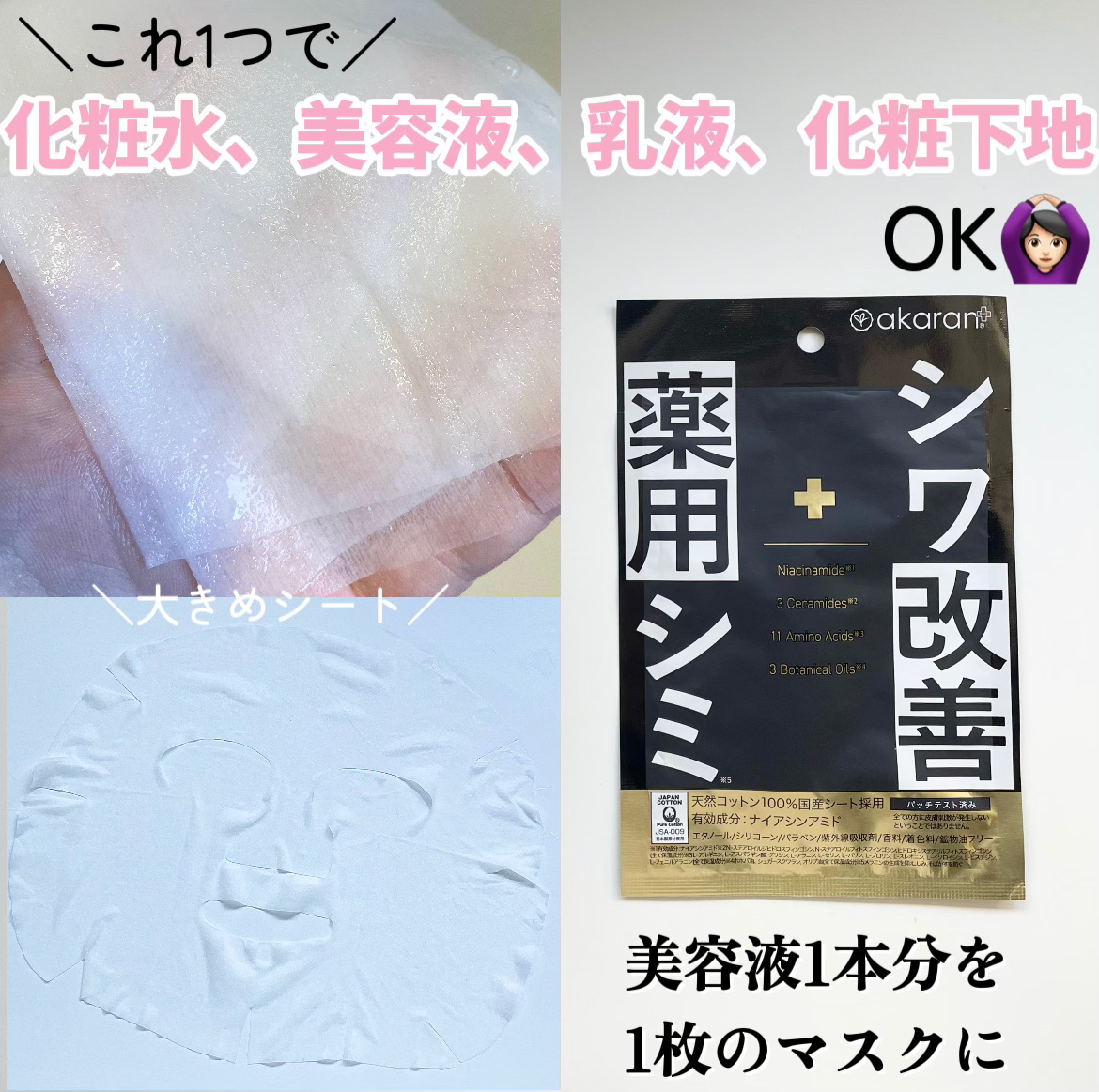 薬用リンクルフェイスマスク/akaran+/シートマスク・パックを使ったクチコミ（1枚目）