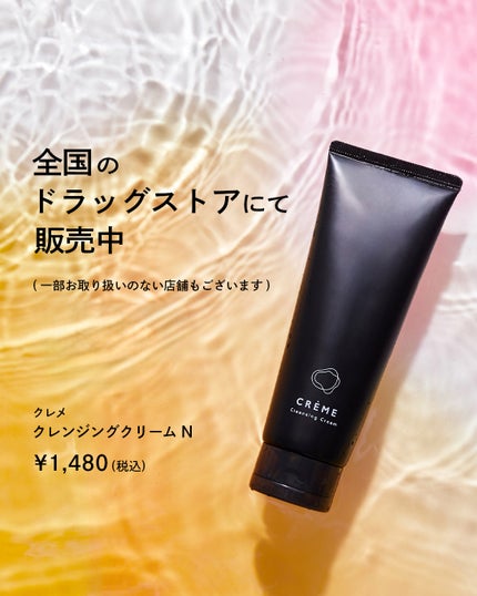 クレメ クレンジングクリーム N/ナリスアップ/クレンジングクリームを使ったクチコミ(5枚目)