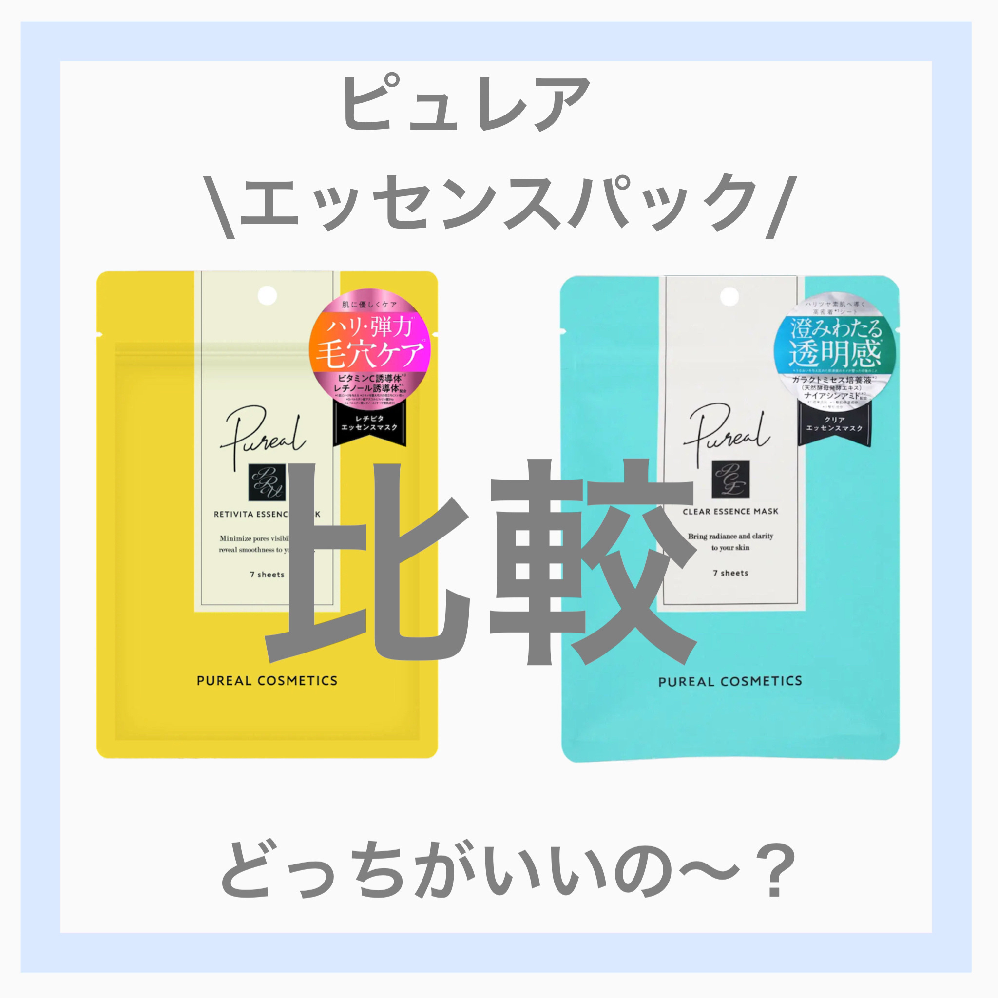 クリアエッセンスマスク/ピュレア/シートマスク・パックを使ったクチコミ（1枚目）