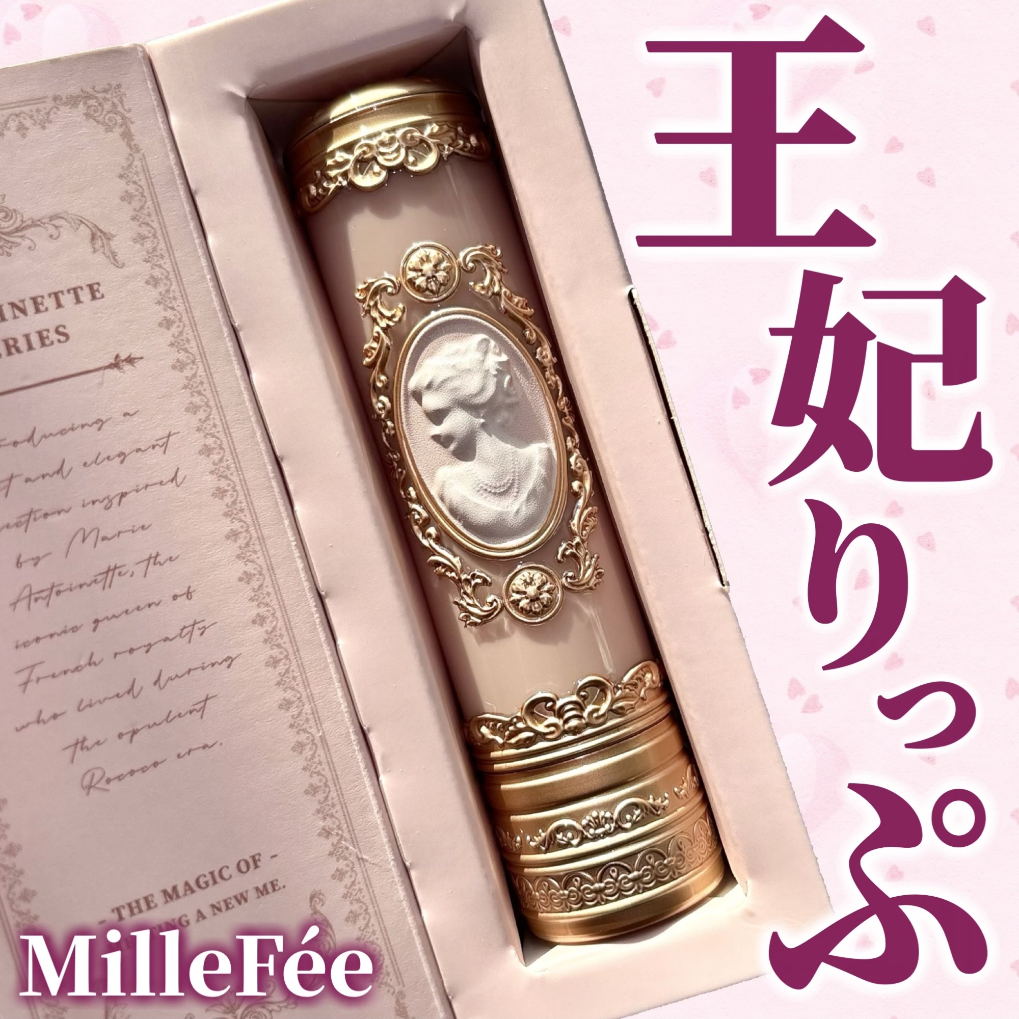 アントワネットメルティングルージュ 02 マロンロゼ/MilleFée/口紅を使ったクチコミ（1枚目）