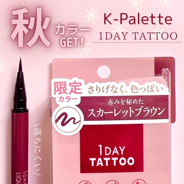 K-パレット 1DAY TATTOO リキッドアイライナーのクチコミ「＼秋は赤みとりいれよ！／

【1DAY TATTOO リキッドアイライナー
07 スカーレット.....」（1枚目）