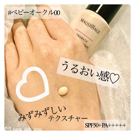 ドラマティックエッセンスリキッド/マキアージュ/リキッドファンデーションを使ったクチコミ(3枚目)