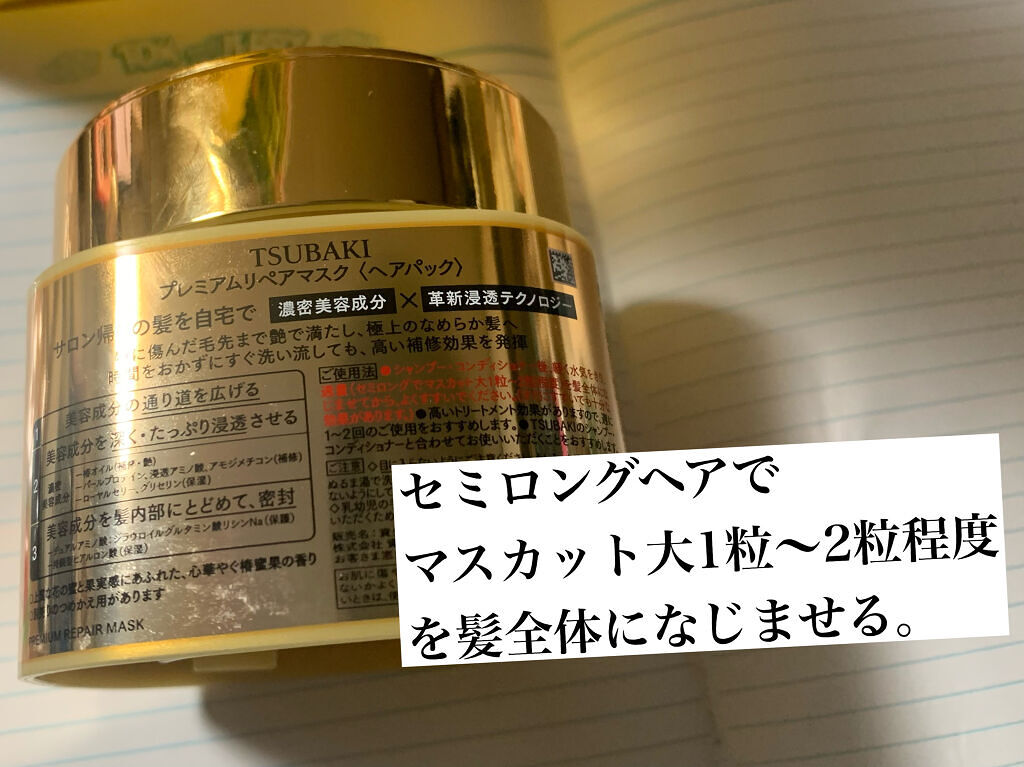プレミアムリペアマスク（資生堂　プレミアムリペアマスク）/TSUBAKI/ヘアマスク・ヘアパックを使ったクチコミ（2枚目）