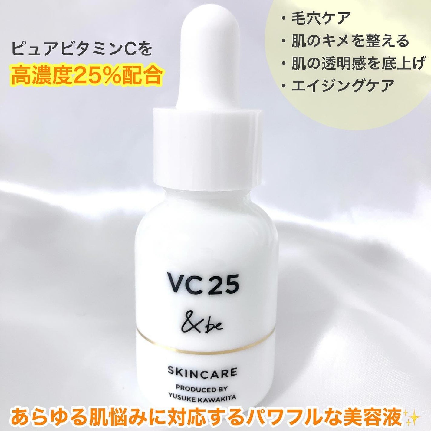 &be VC25アドバンスドセラム/&be/美容液を使ったクチコミ(2枚目)