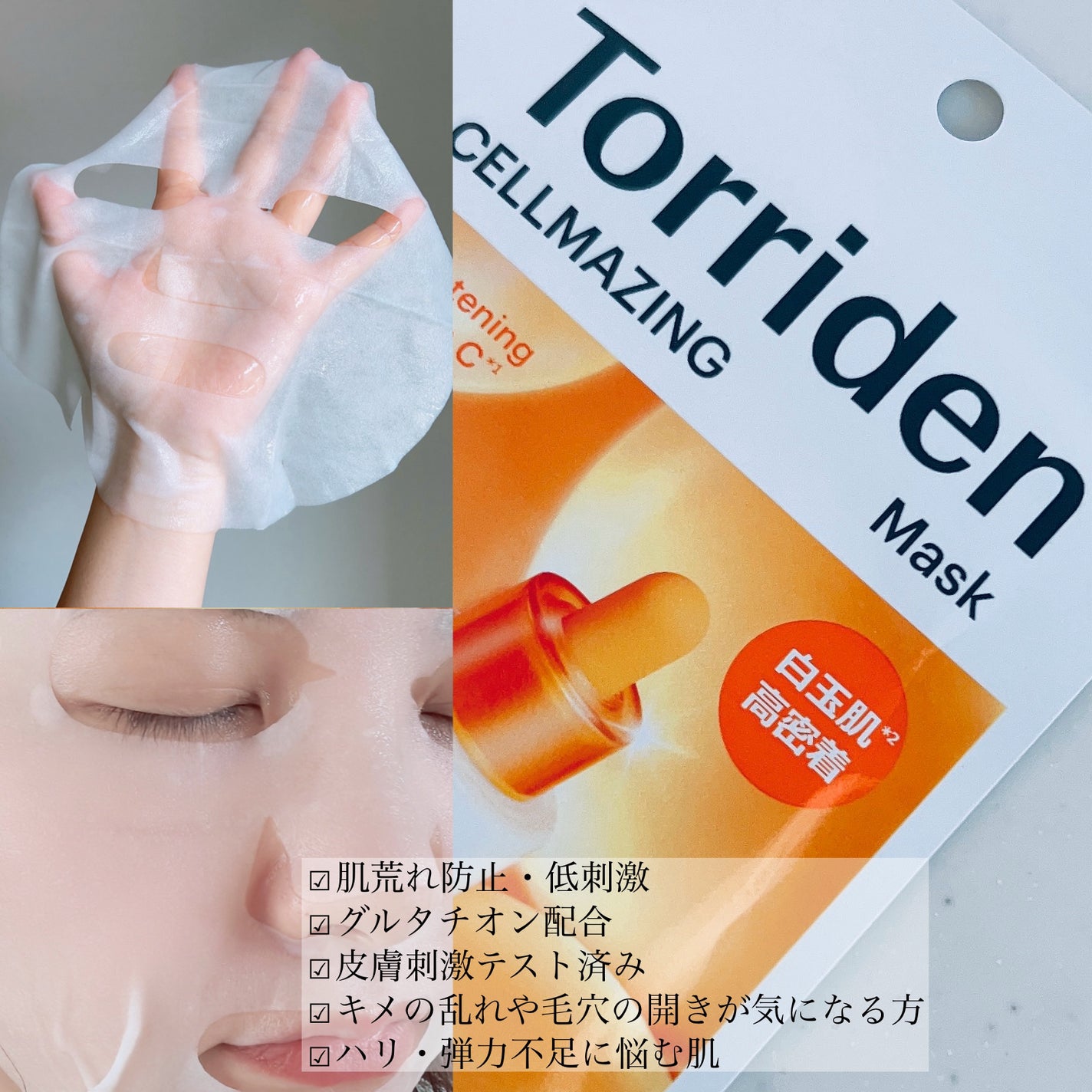 セルメイジング ビタC ブライトニングマスク/Torriden/シートマスク・パックを使ったクチコミ(2枚目)