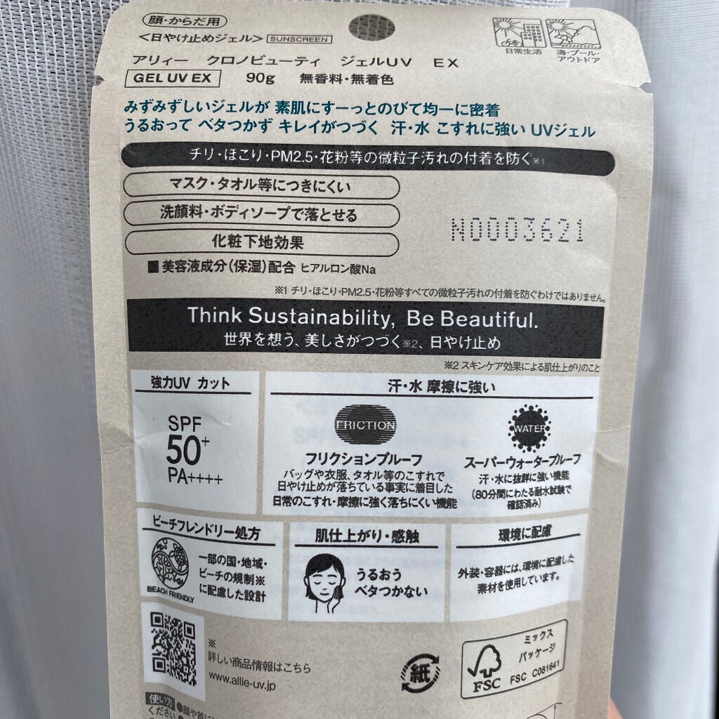 アリィー クロノビューティ ジェルUV EX/アリィー/日焼け止めジェルを使ったクチコミ(2枚目)