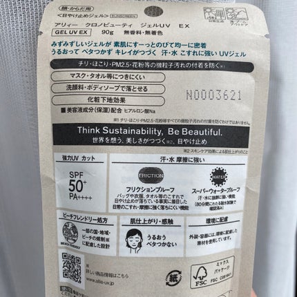 アリィー クロノビューティ ジェルUV EX/アリィー/日焼け止めジェルを使ったクチコミ(2枚目)