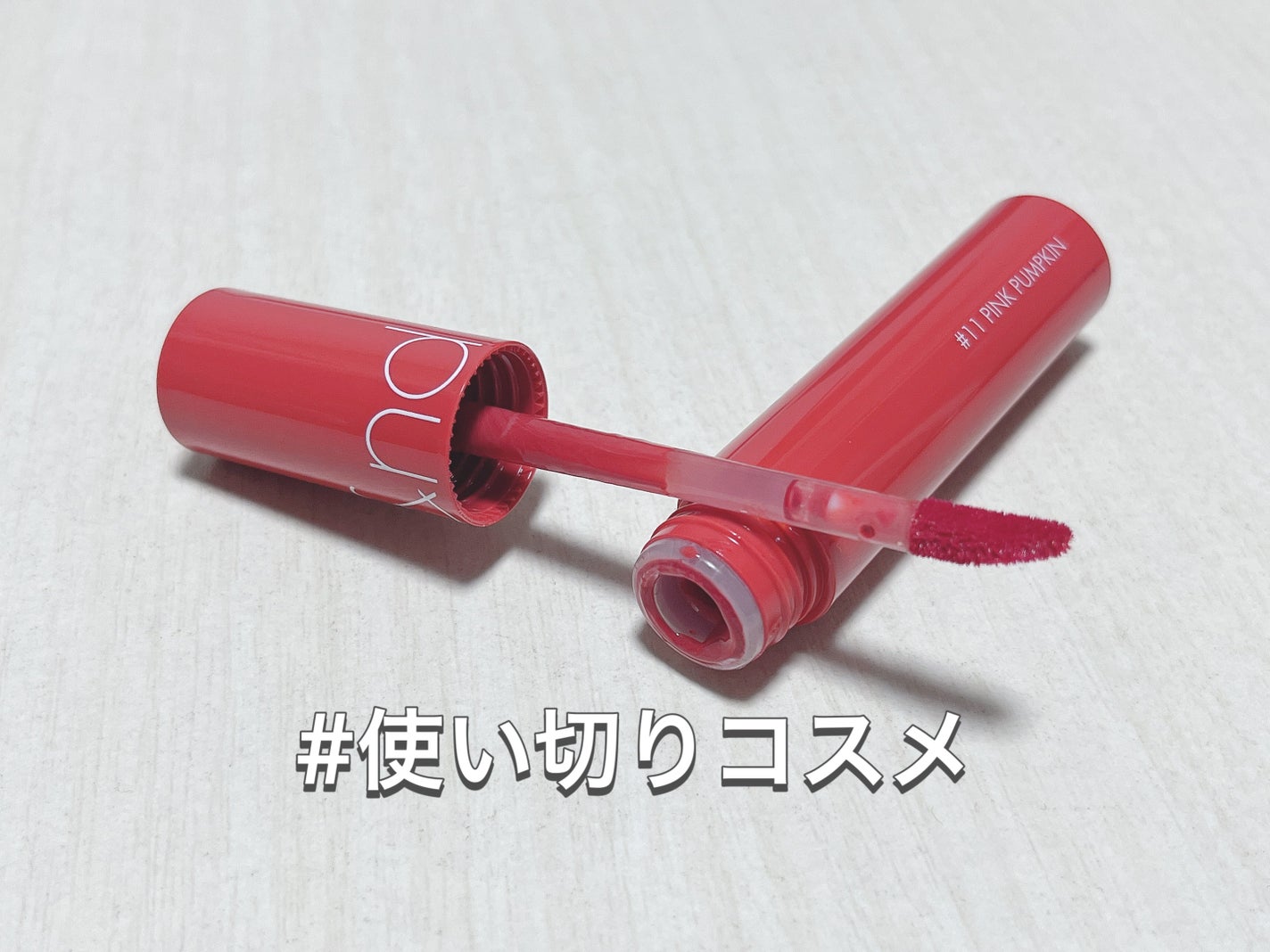 ジューシーラスティングティント/rom&nd/リップティントを使ったクチコミ(1枚目)