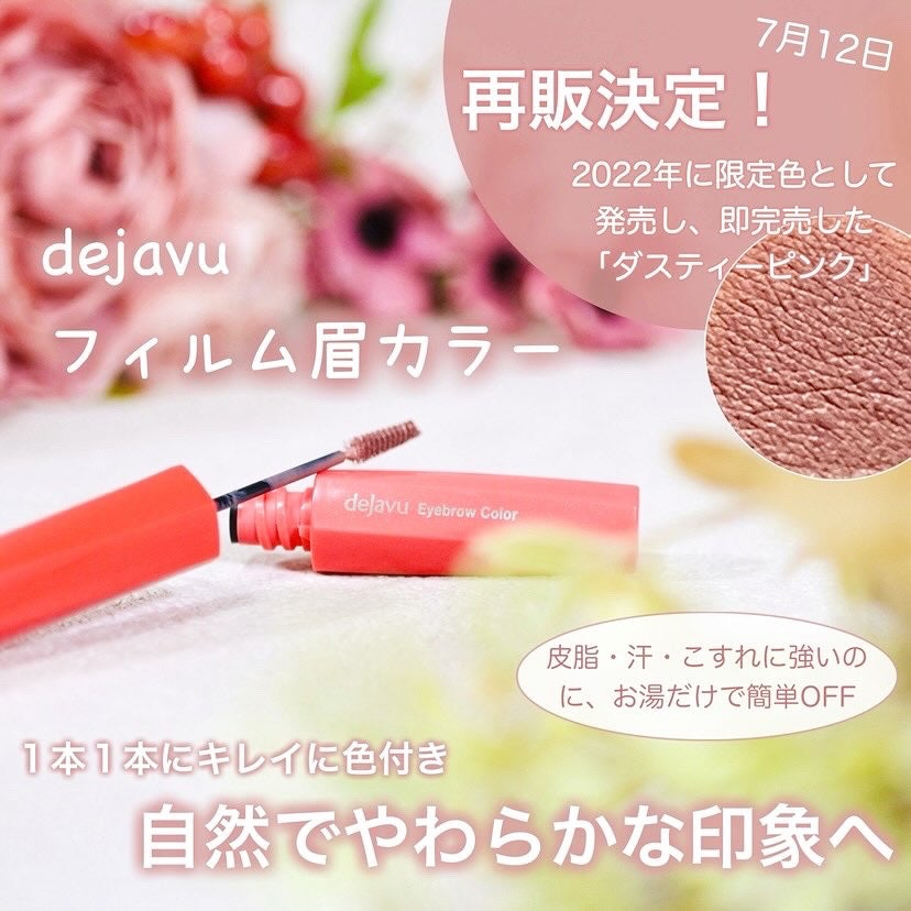 フィルム眉カラー/デジャヴュ/眉マスカラを使ったクチコミ(1枚目)