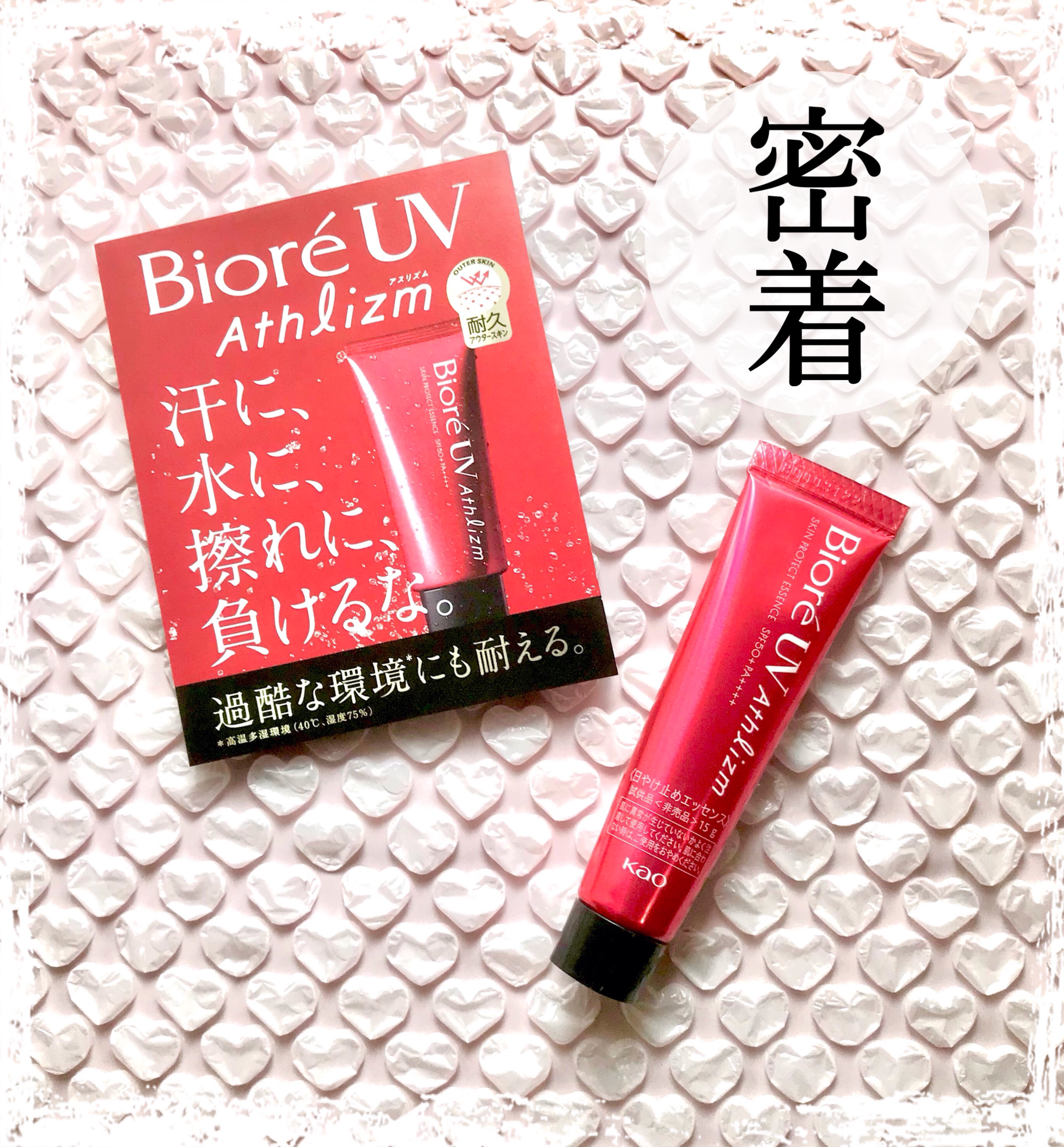 UV  アスリズム　スキンプロテクトエッセンス/ビオレ/日焼け止めローションを使ったクチコミ（1枚目）