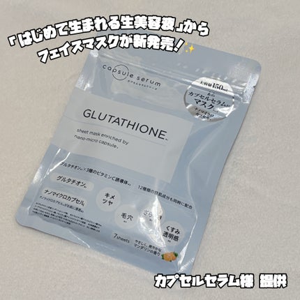 CPフェイスマスク G/カプセルセラム/シートマスク・パックを使ったクチコミ(1枚目)