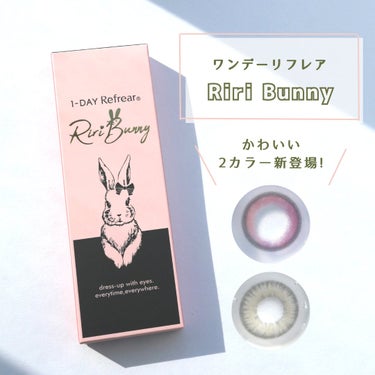 Refrear ワンデーリフレア リリバニーのクチコミ「ワンデーリフレアの
Riri Bunnyから盛れる新色登場💖

9/19から発売されてい.....」（2枚目）