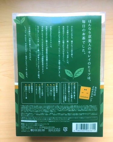 京都ルルルン（お茶の花の香り）/ルルルン/シートマスク・パックを使ったクチコミ（3枚目）