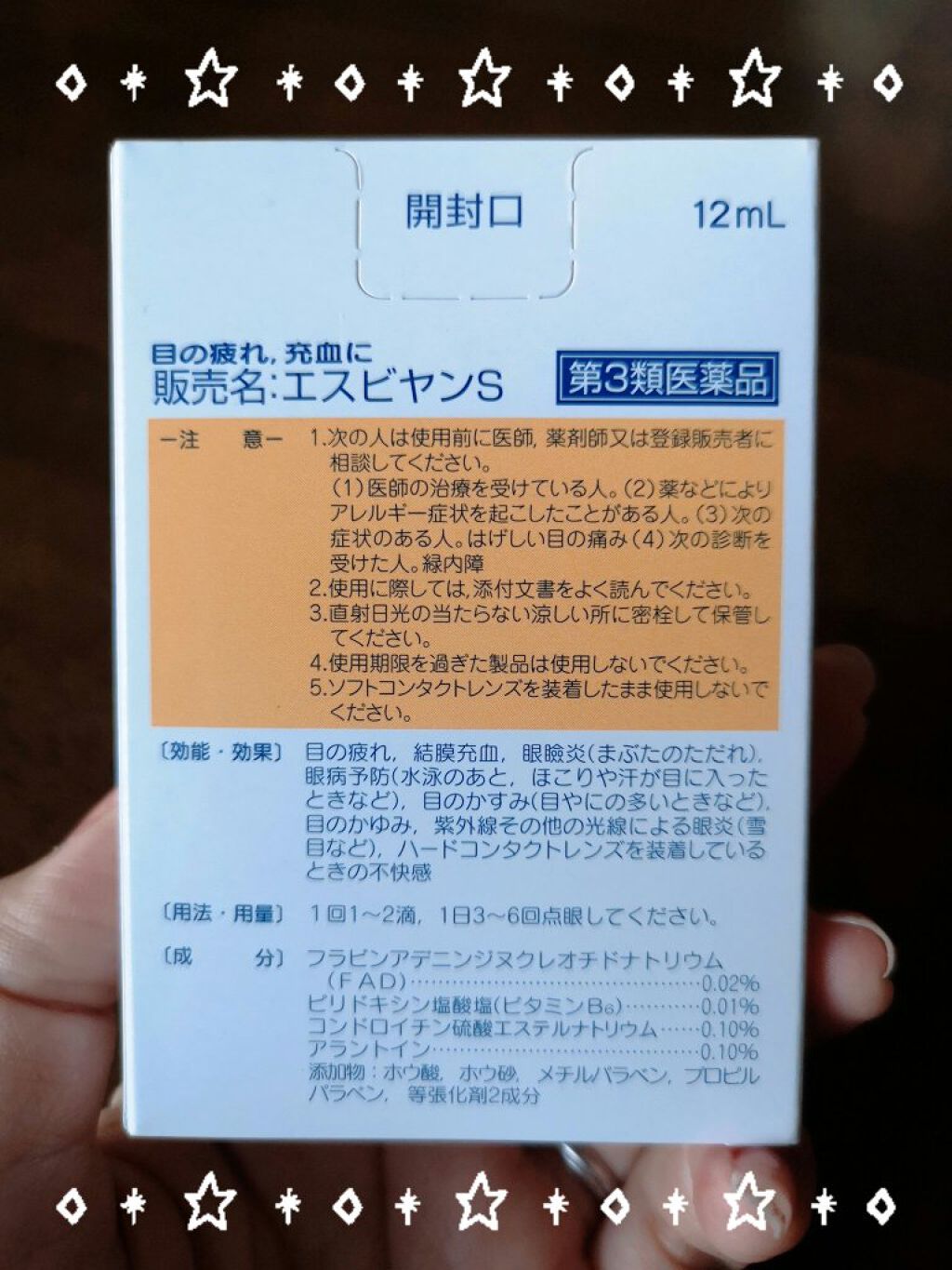 エスビヤンS(医薬品)/ゼリア新薬工業/その他を使ったクチコミ（2枚目）