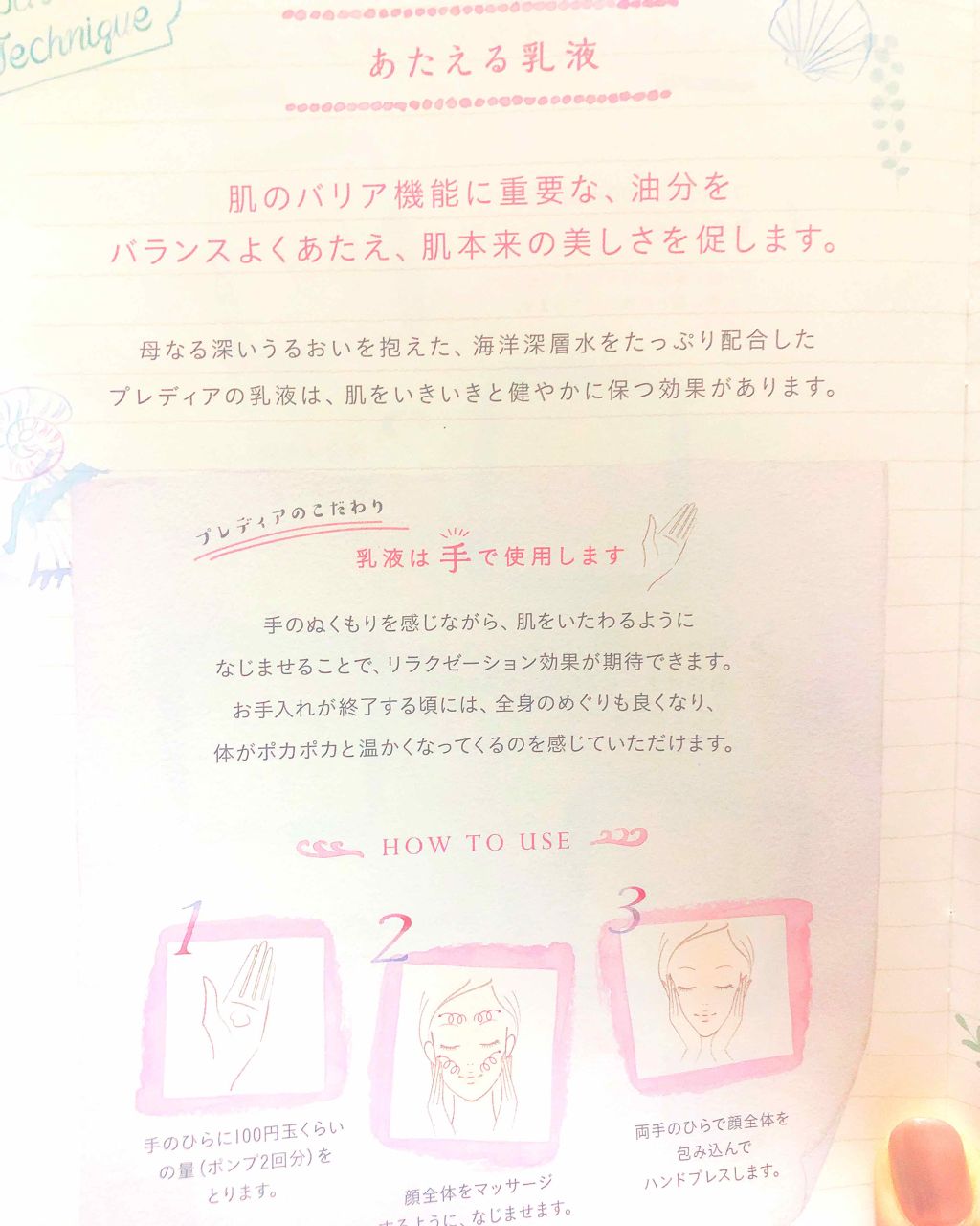 スパ・エ・メール モイスチュアライザー/Prédia/乳液を使ったクチコミ(2枚目)