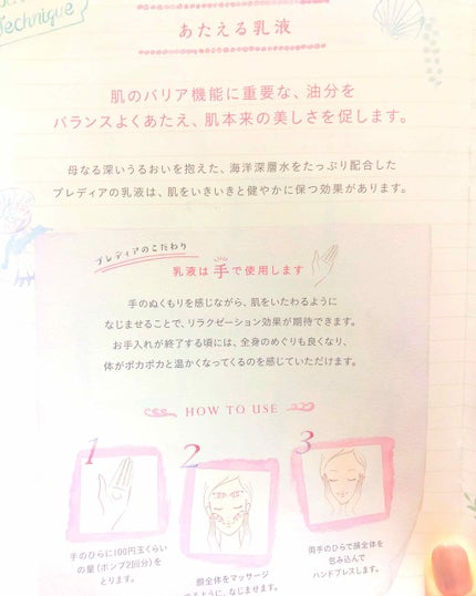 Prédia スパ・エ・メール モイスチュアライザーのクチコミ「プレディア スパ・エ・メール
モイスチュアライザー Ⅱ(とてもしっとり)
気分を変えたくて、.....」(2枚目)