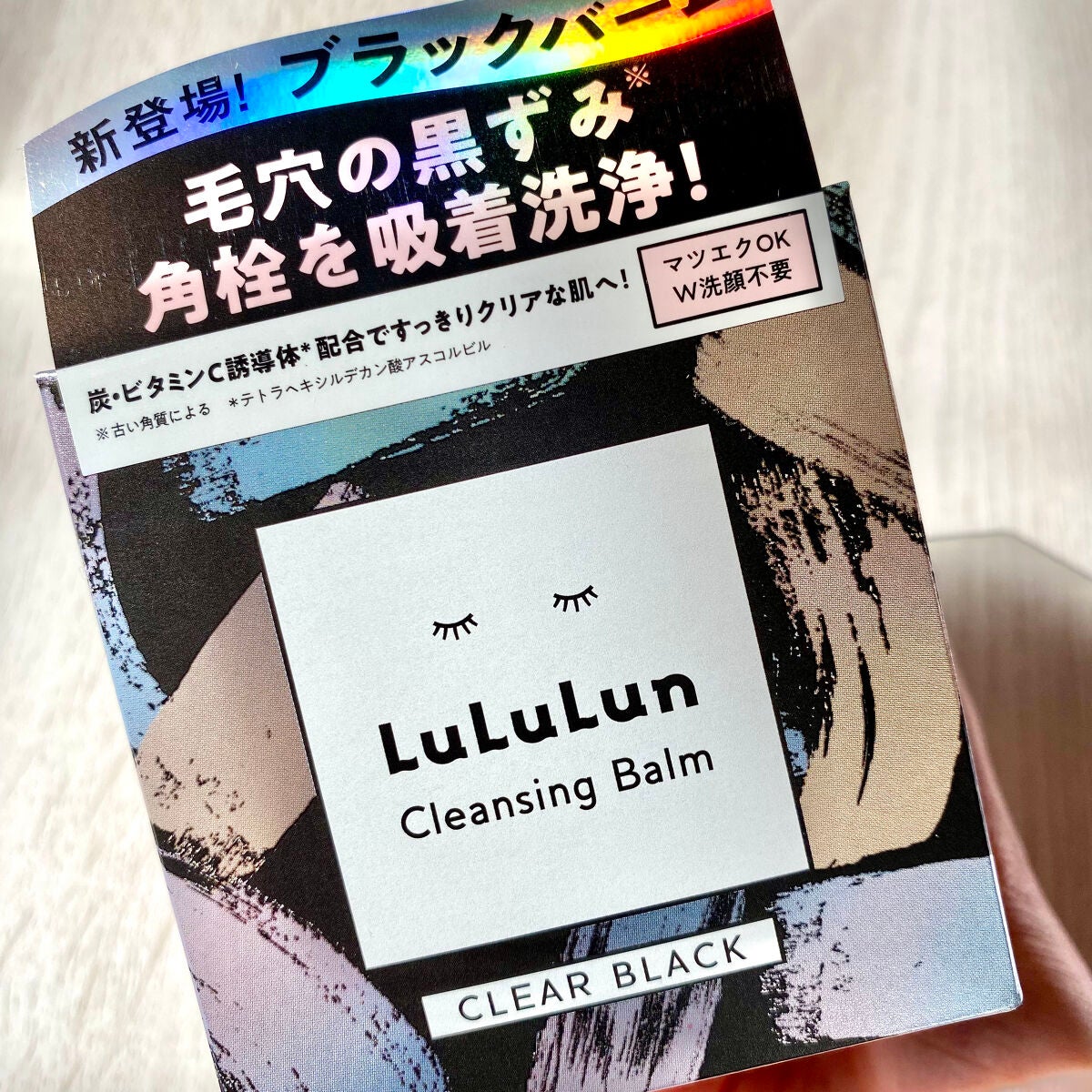 ルルルンクレンジング トーニングバーム CLEAR BLACK/ルルルン/クレンジングバームを使ったクチコミ(8枚目)