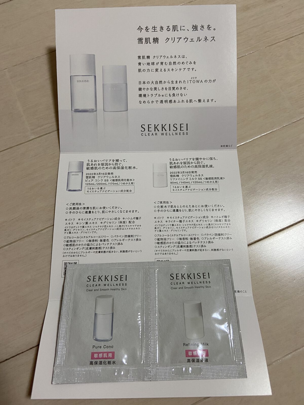 クリアウェルネス リファイニング ミルク 90ml/雪肌精/乳液を使ったクチコミ（3枚目）