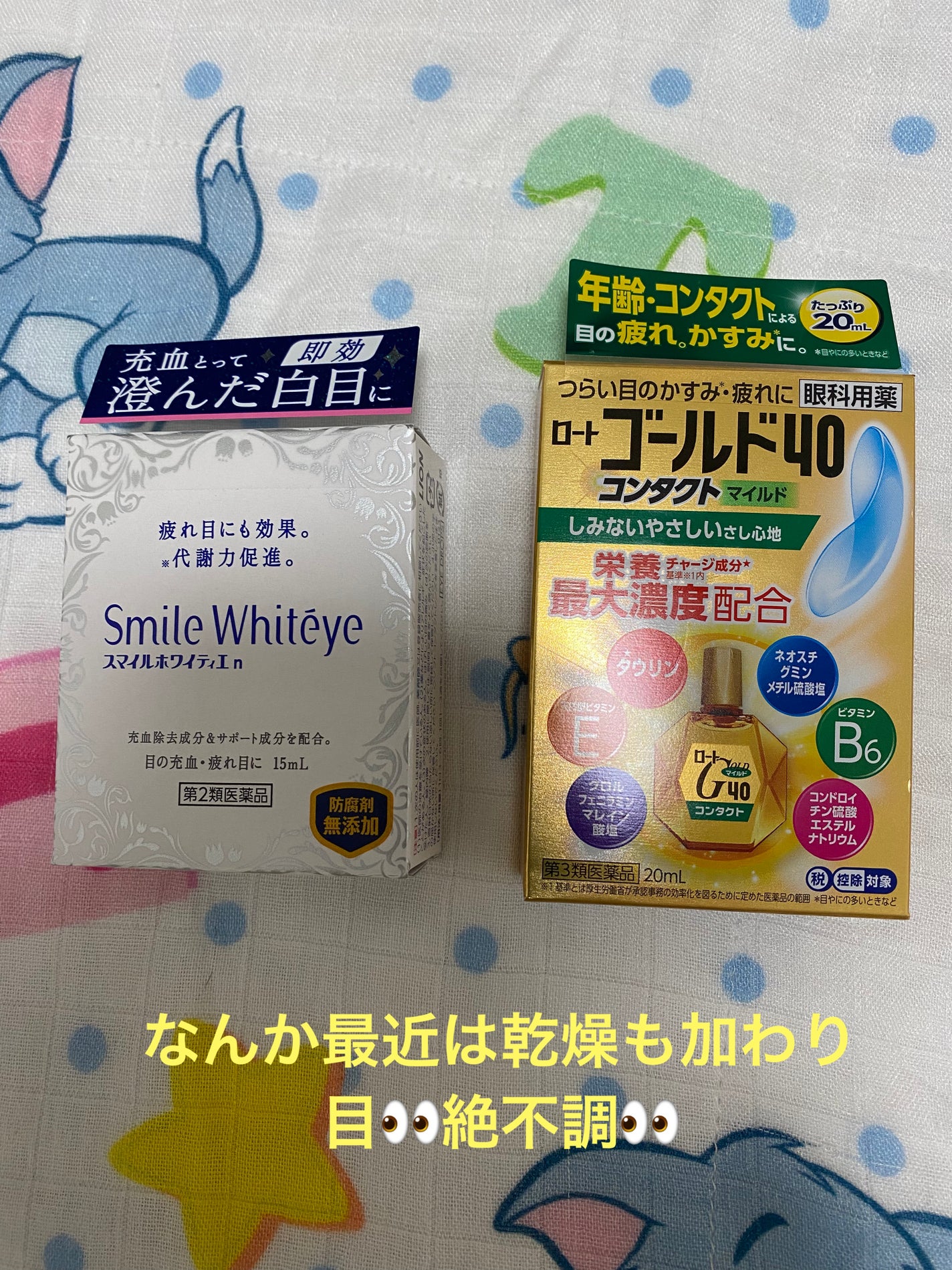 ロート ゴールド40マイルド(医薬品)/ロート製薬/その他を使ったクチコミ(1枚目)