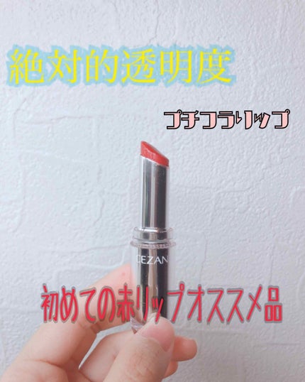 ラスティンググロスリップ/CEZANNE/口紅を使ったクチコミ(1枚目)