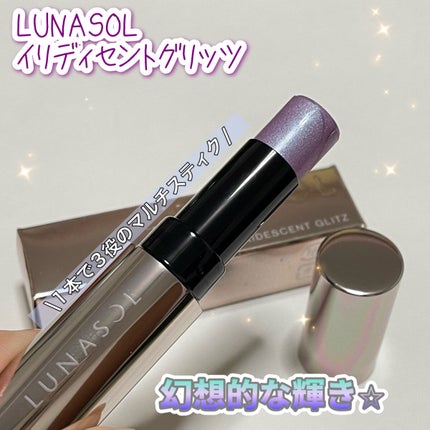 イリディセントグリッツ /LUNASOL/スティックハイライトを使ったクチコミ(1枚目)