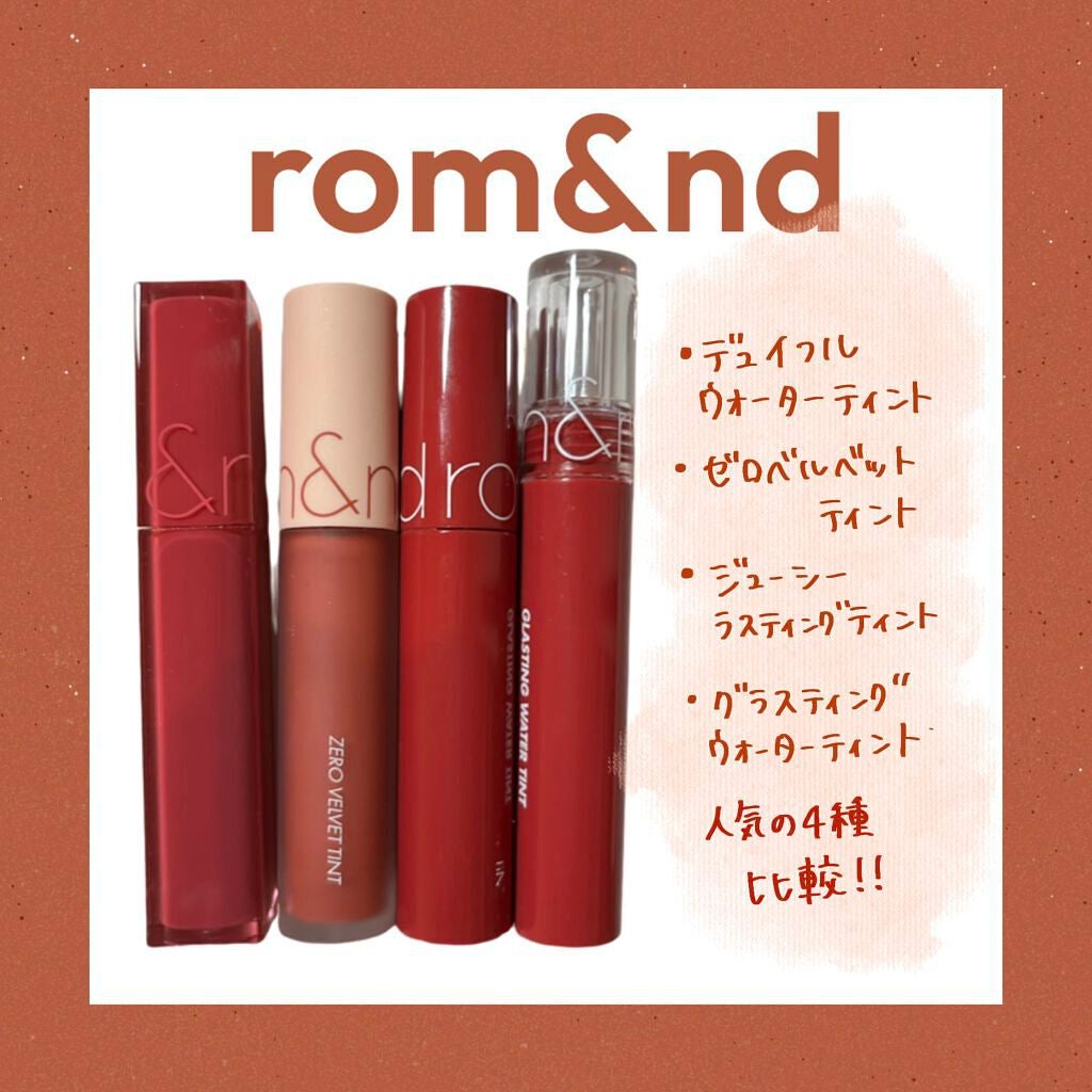ジューシーラスティングティント/rom&nd/リップティントを使ったクチコミ(1枚目)