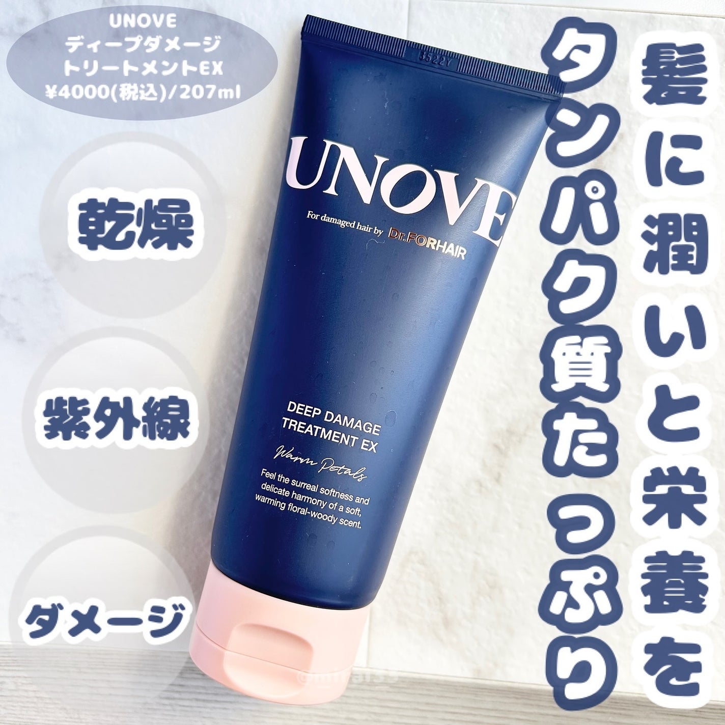 ディープダメージトリートメントEX/UNOVE/洗い流すヘアトリートメントを使ったクチコミ(1枚目)