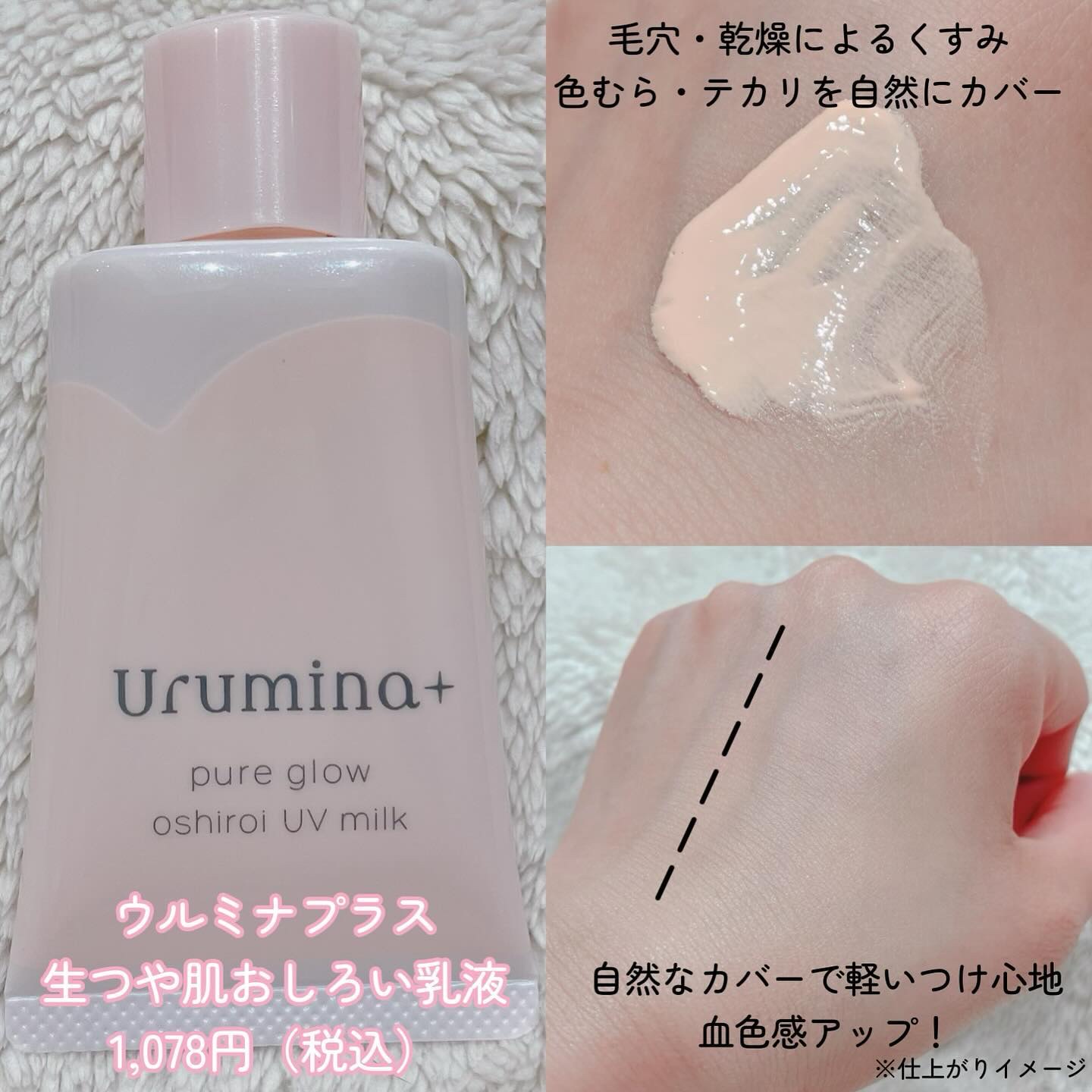 生つや肌おしろい乳液/ウルミナプラス/乳液を使ったクチコミ（3枚目）