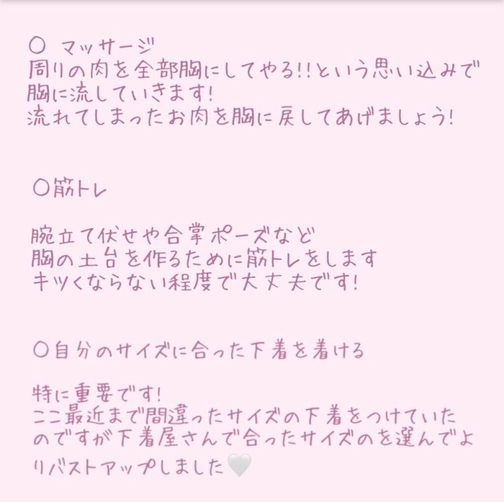 ♡せーにゃん♡🌷 on LIPS 「🤍超貧乳がDカップにした方法🤍今回はバストアップ方法を紹介して..」(2枚目)