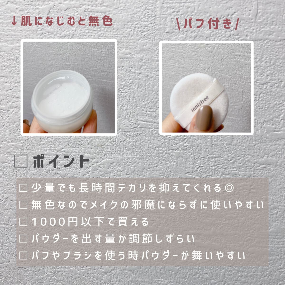 ノーセバム ミネラルパウダー N/innisfree/ルースパウダーを使ったクチコミ(5枚目)